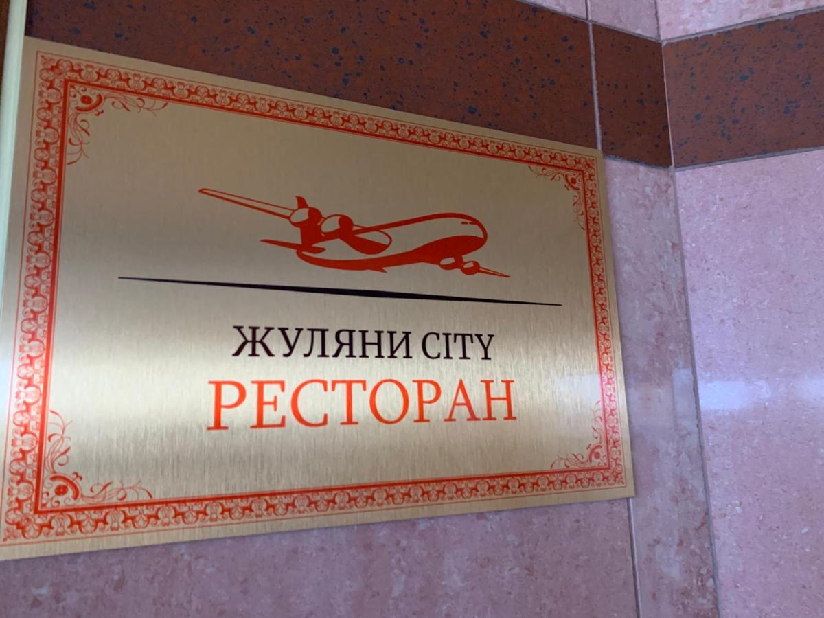 Zhuliany City Hotel Gatnoye Exterior foto